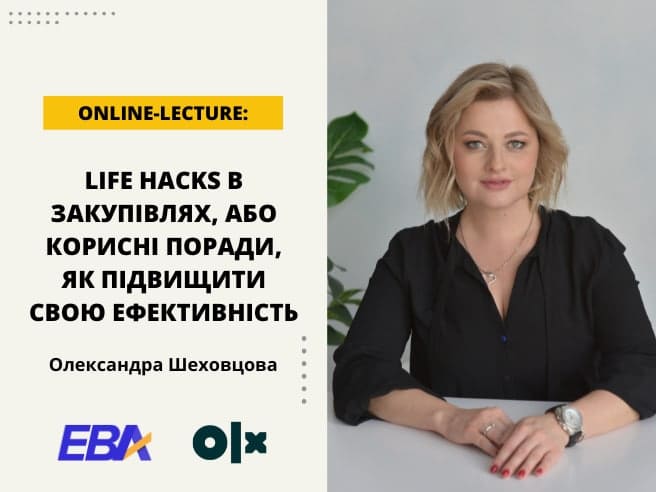 Life Hacks в закупівлях, або корисні поради як підвищити свою ефективність