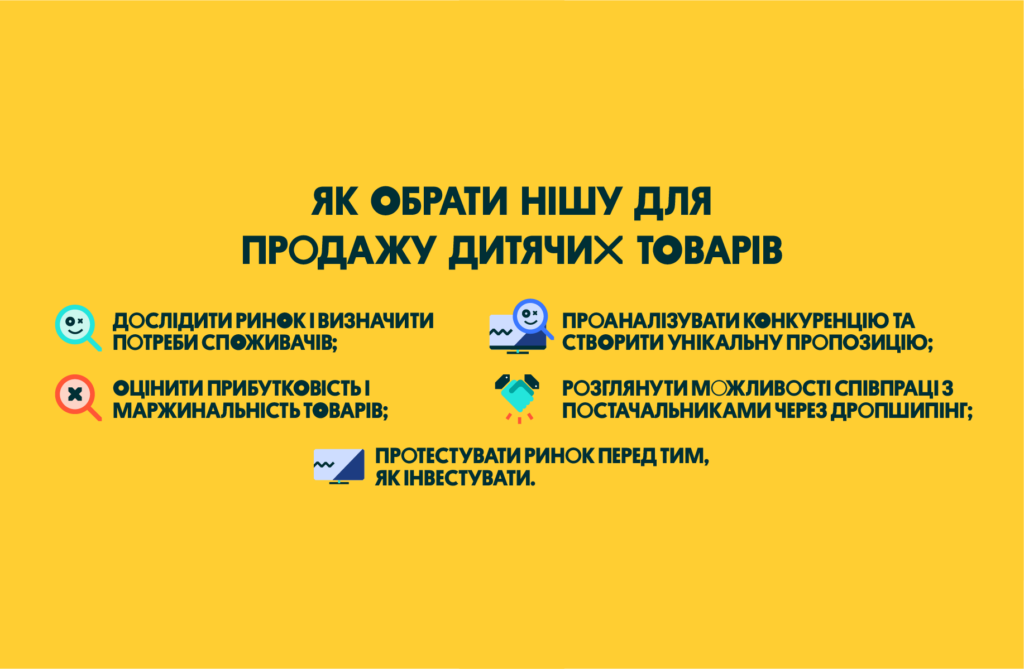 Як обрати нішу для продажу дитячих товарів | OLX.ua
