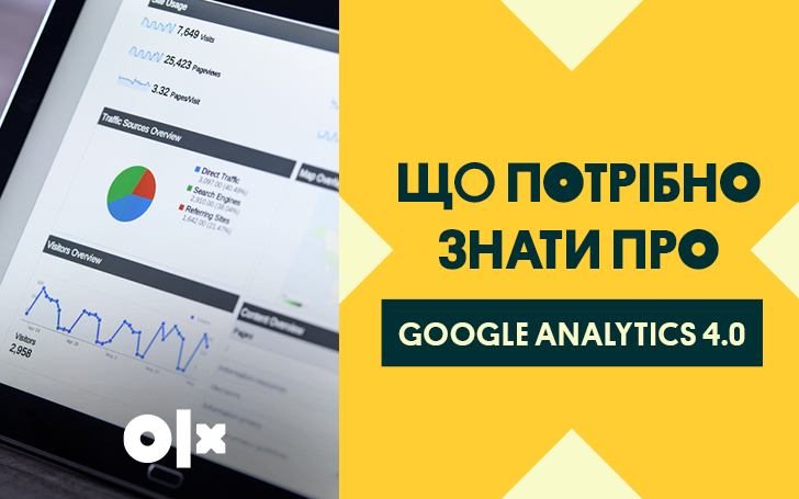 Що потрібно знати про Google Analytics 4.0
