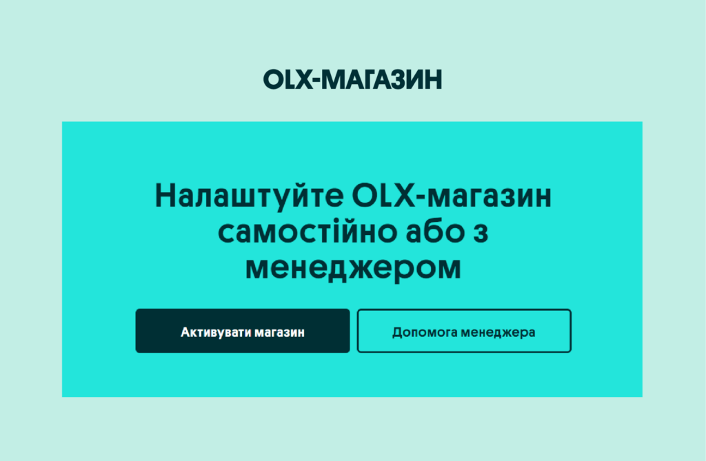 Як розпочати роботу з ОLХ-магазином | OLX.ua