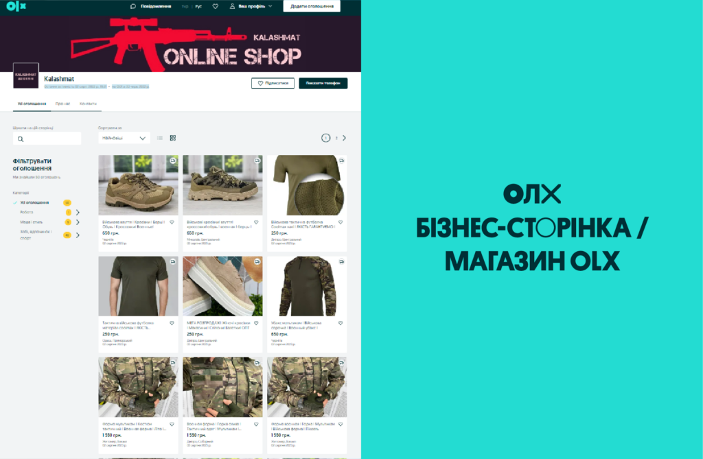 Як працює магазин OLX | OLX.ua