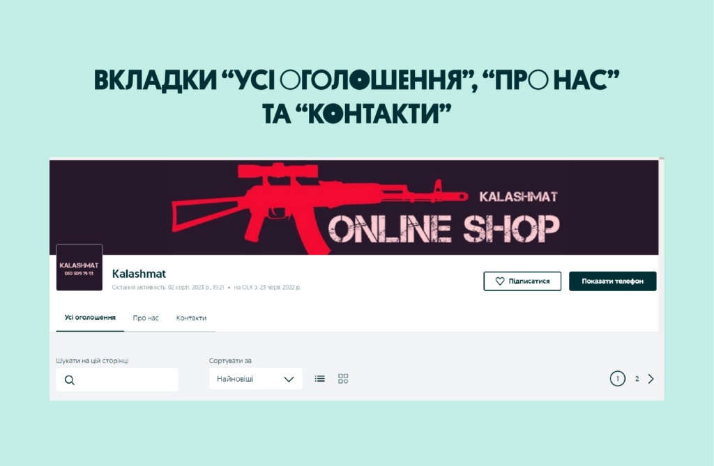 Приклад магазину OLX | OLX.ua