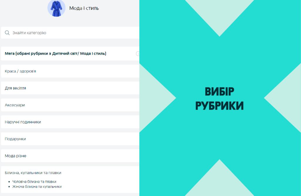 Вибір рубрики | OLX.ua