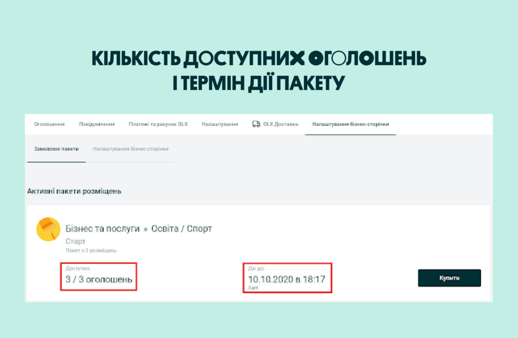 Кількість доступних оголошень | OLX.ua