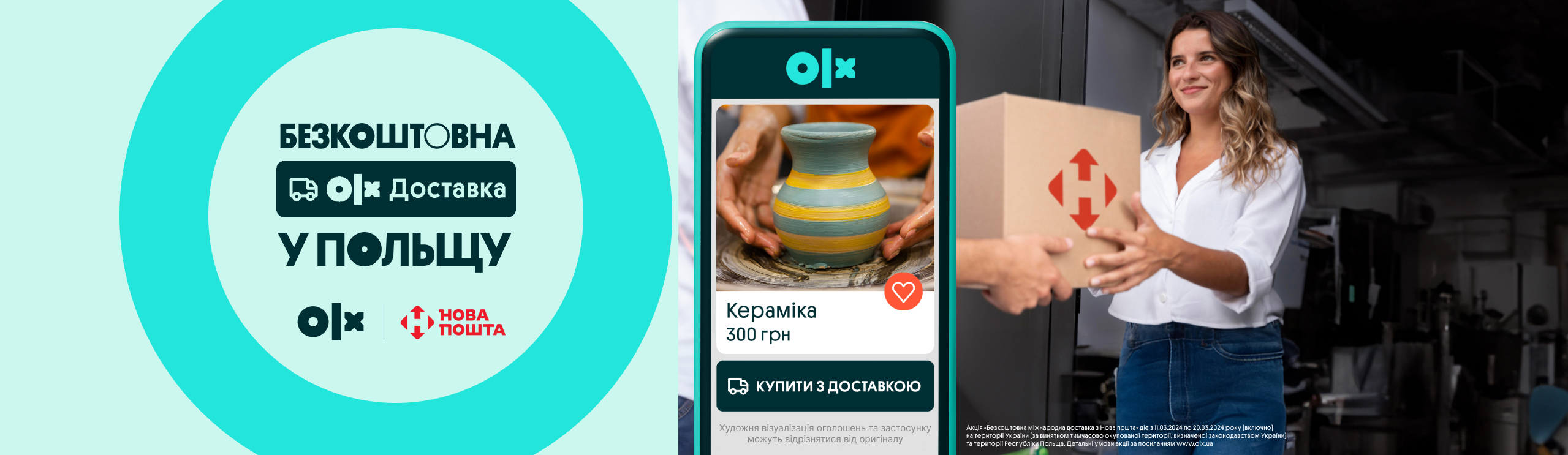 Безкоштовна доставка у Польщу | olx.ua
