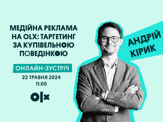 Медійна реклама | OLX.ua