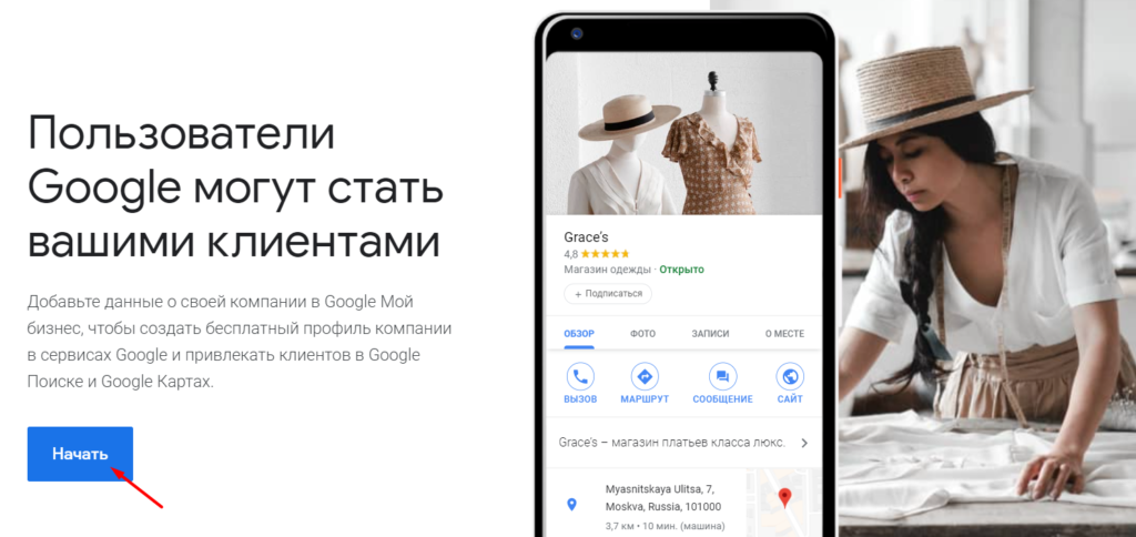 Переходите на страницу Google Мой бизнес и жмите «Начать» | OLX.ua