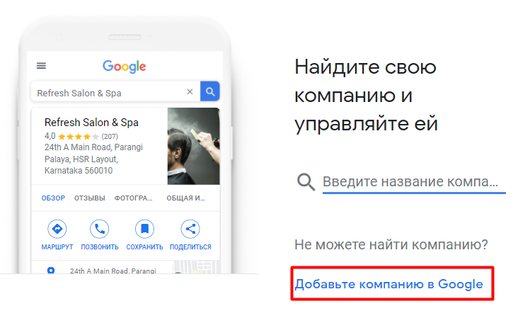 Нажмите кнопку «Добавьте компанию в Google». | OLX.ua