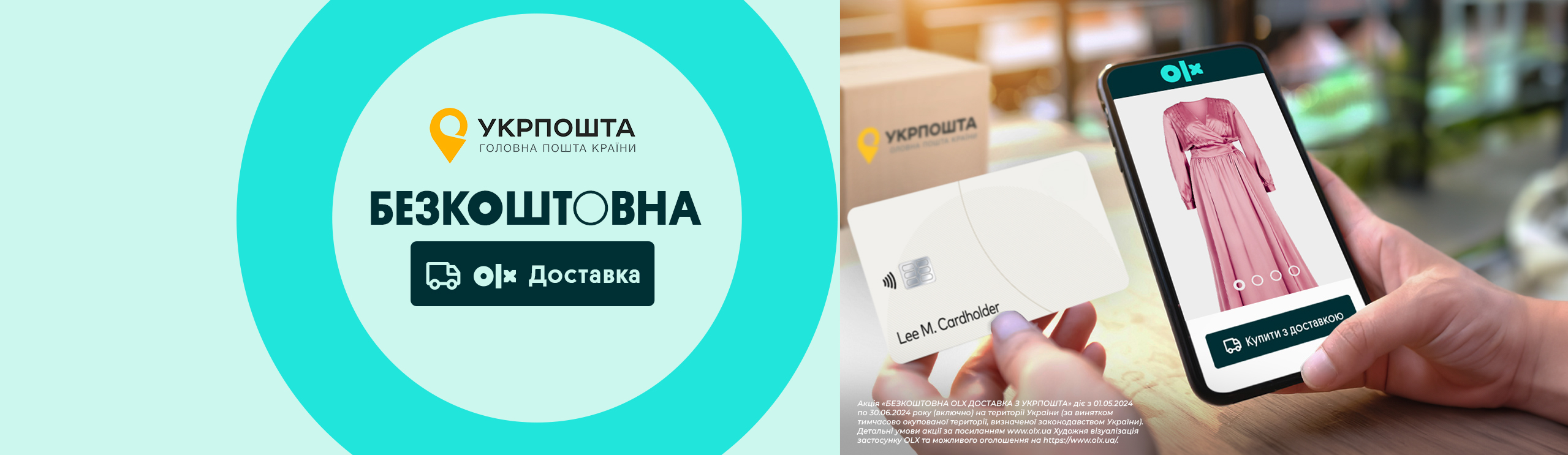 OLX доставка безкоштовна