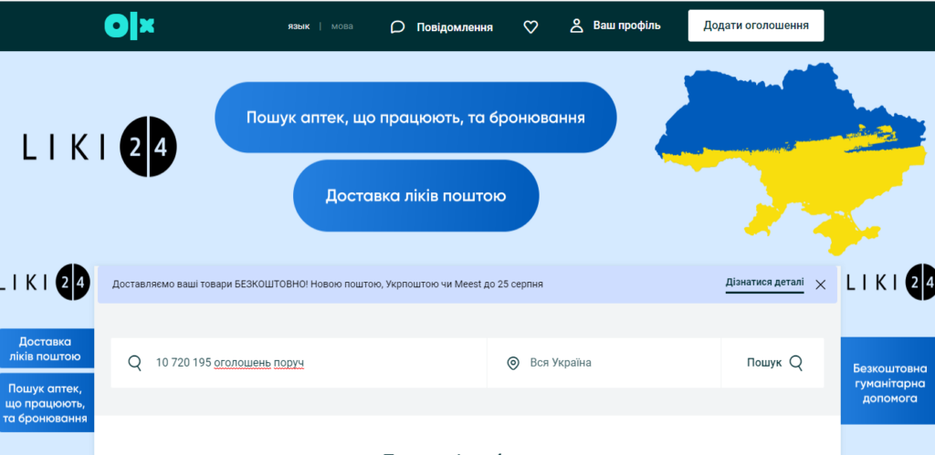 У рекламі головне – не зупинятися | OLX.ua