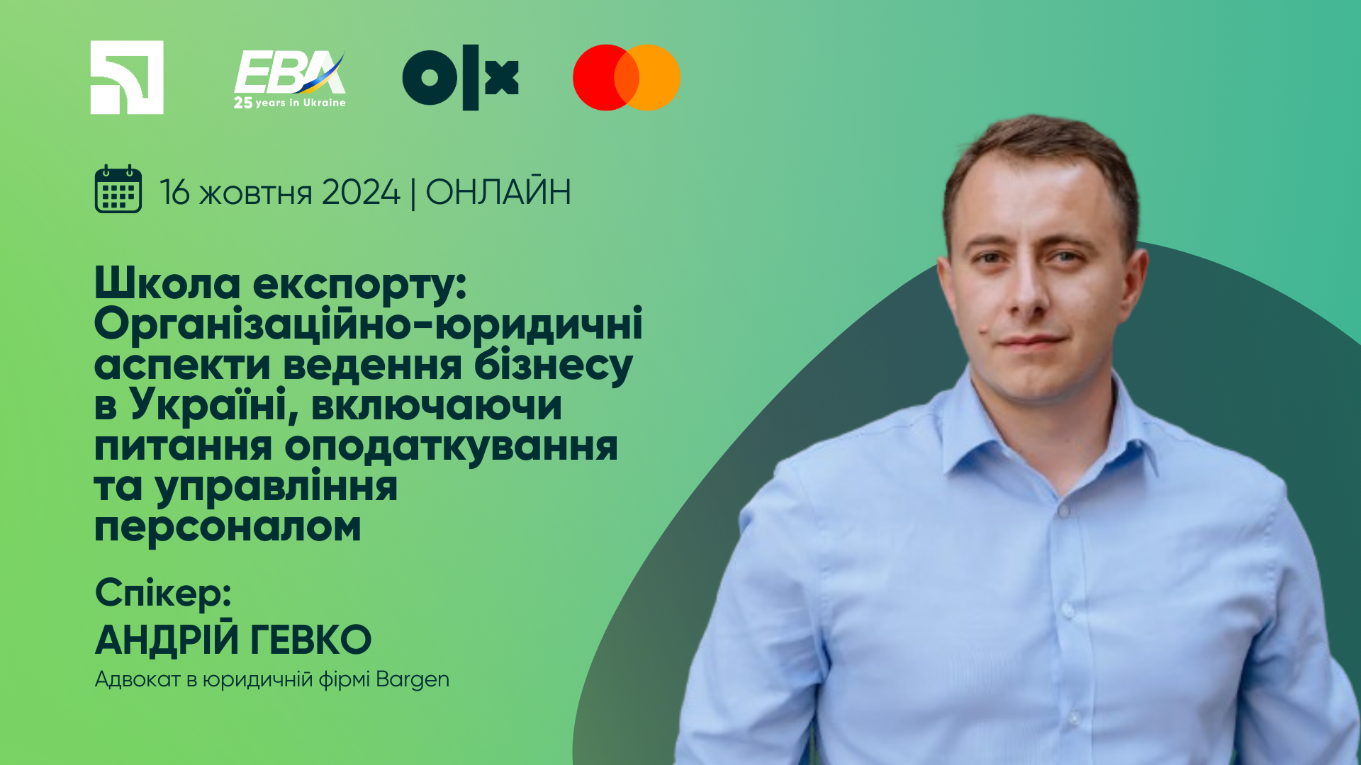 Організаційно-юридичні аспекти ведення бізнесу в Україні, включаючи питання оподаткування та управління персоналом