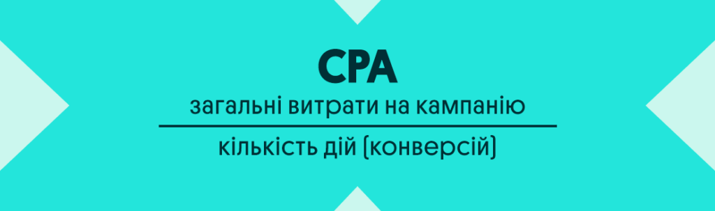 Що таке CPA | OLX.ua