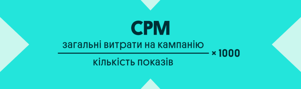 Що таке CPM | OLX.ua