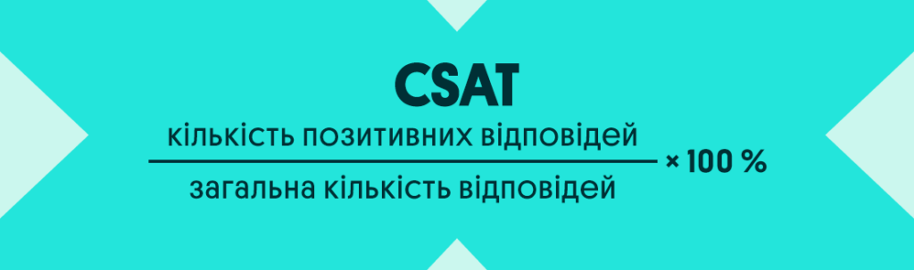 Що таке CSAT | OLX.ua