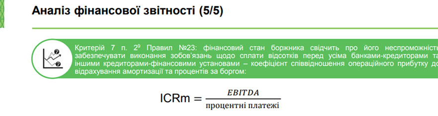 Також рекомендації щодо EBITDA зустрічаються в презентаціях НБУ. | OLX.ua