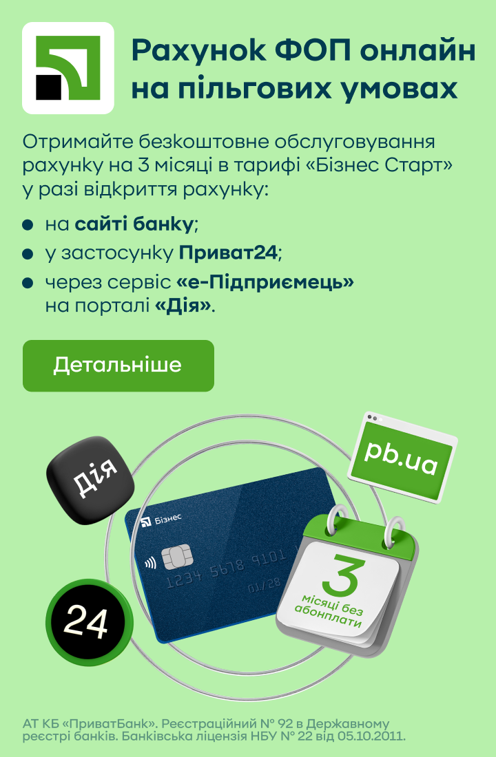 Рахунок ФОП онлайн на пільгових умовах