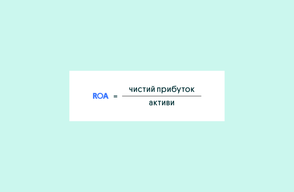 Рентабельність активів (ROA) | OLX.ua