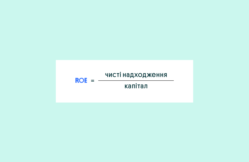 Рентабельність капіталу (ROE) | OLX.ua