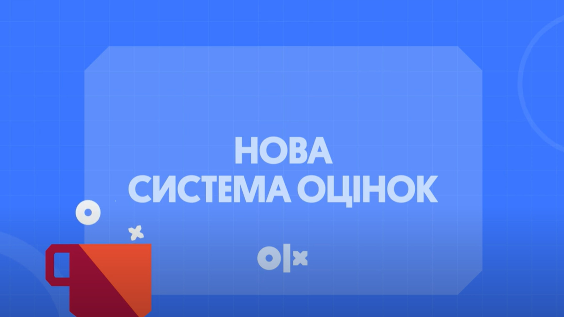 Як працює нова рейтингова система на OLX