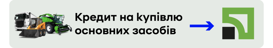 Кредит на купівлю основних засобів | OLX.ua