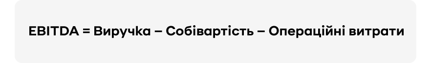 Формула операційного прибутку EBITDA | OLX.ua