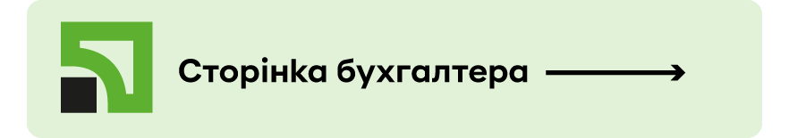 Сторінка бухгалтера | OLX.ua