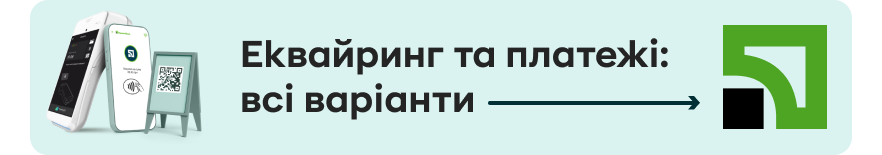 Еквайринг та платежі: всі варіанти | OLX.ua