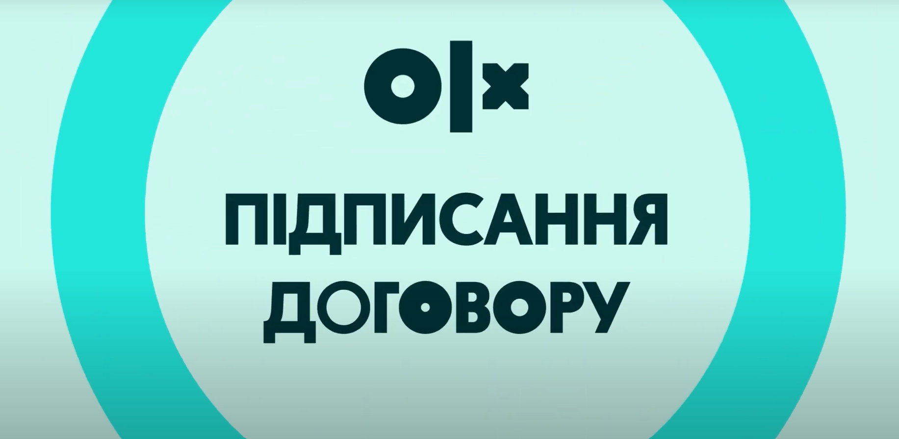 Підписання договору